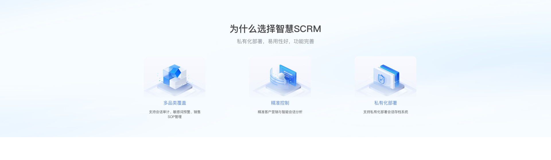 智慧SCRM1.png